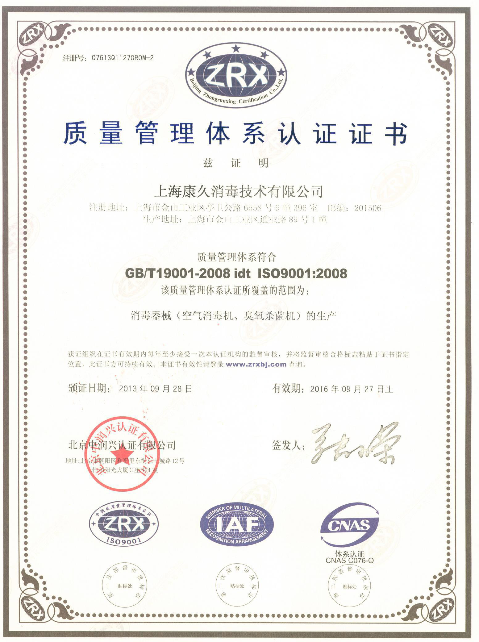 “璧山质量认证中文康久